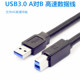 usb3.0打印机A公对B公电脑加长线方口上行线摄像头工业相机数据线