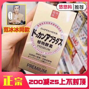 现货日本本土包邮抖康dokkan植物酵素premium香槟金黄金加强180粒