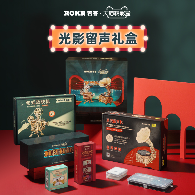 ROKR若客光影留声礼盒限量精彩盒木质拼装模型diy手工礼物生日送|ruв категории фестиваль товаров/подарок, Другие фестивали товаров - от Buy2taobao.com для оказания профессиональной услуги покупки агента Taobao