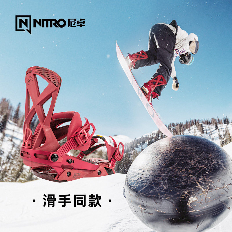 尼卓nitro固定器phantom滑雪板单板公园滑雪固定器男款2122装备