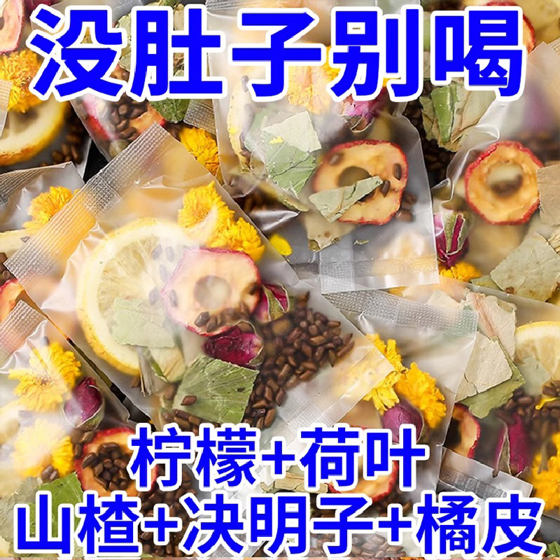 柠檬山楂决明子荷叶茶刮去脂油柠檬片