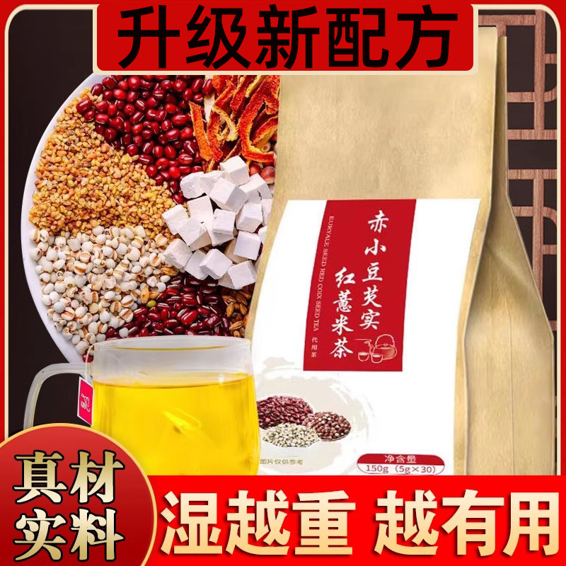 红豆薏米茶祛体内湿茶寒湿非去祛排女