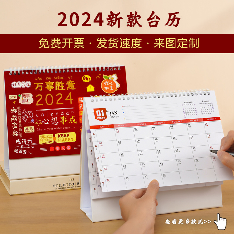 横版龙年台历定制2024桌面摆件日历印刷商务办公月历订做logo