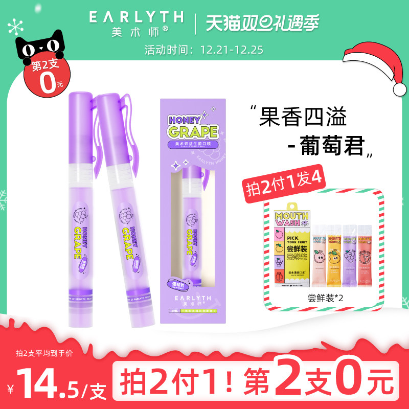 美术师益生菌口喷