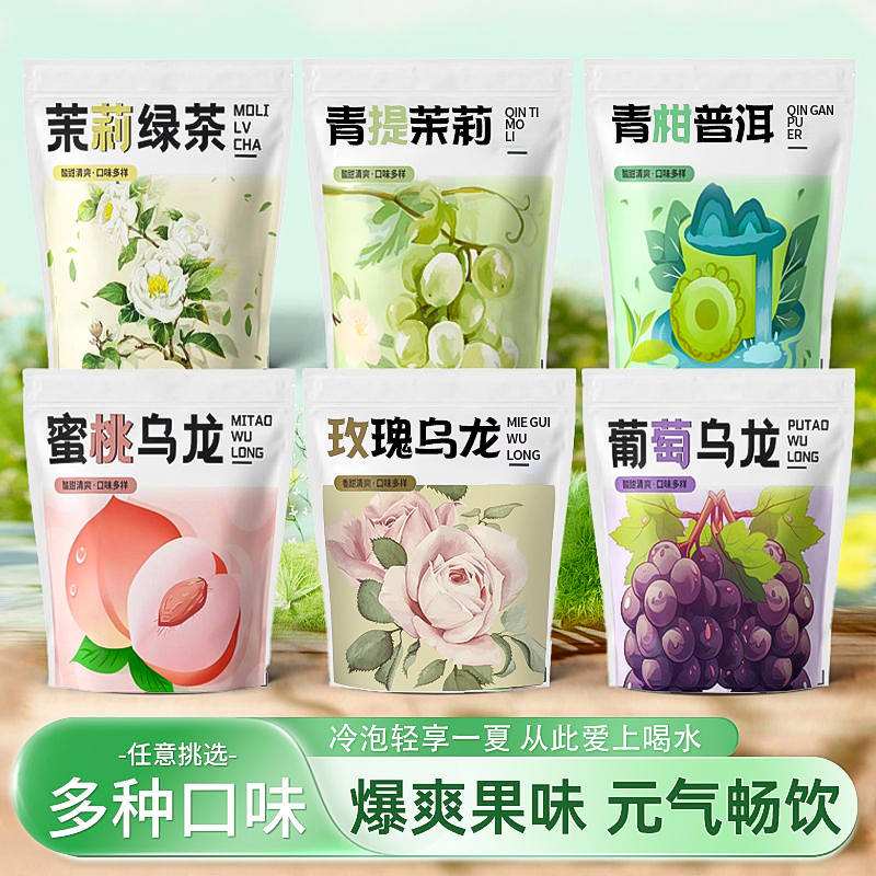 水果茶茶包果茶冷泡绿茶青提茉莉花玫