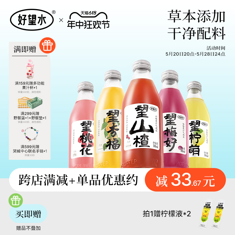 【8瓶】好望水望山楂果汁饮料气泡水