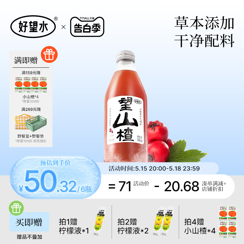 好望水龚琳娜辣望山楂气泡水饮料果汁