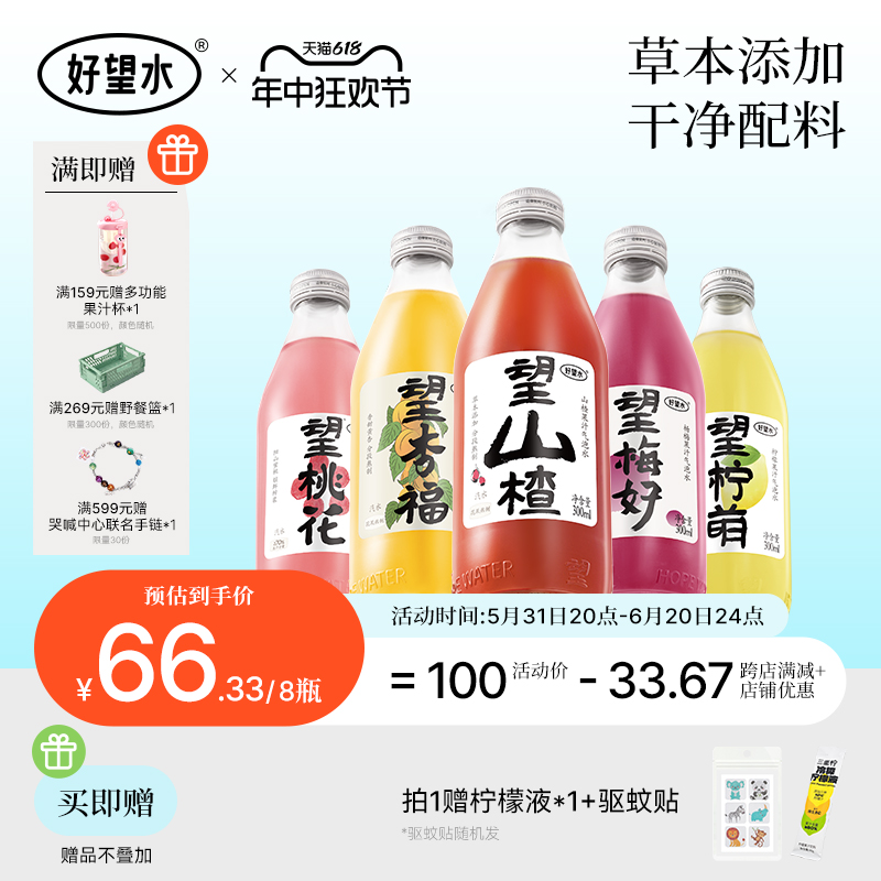【8瓶】好望水望山楂果汁饮料气泡水