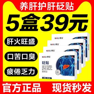 柰立护肝贴奈耐立力官方正品旗艦店砭矾湿气重除口苦口臭养肝舒肝