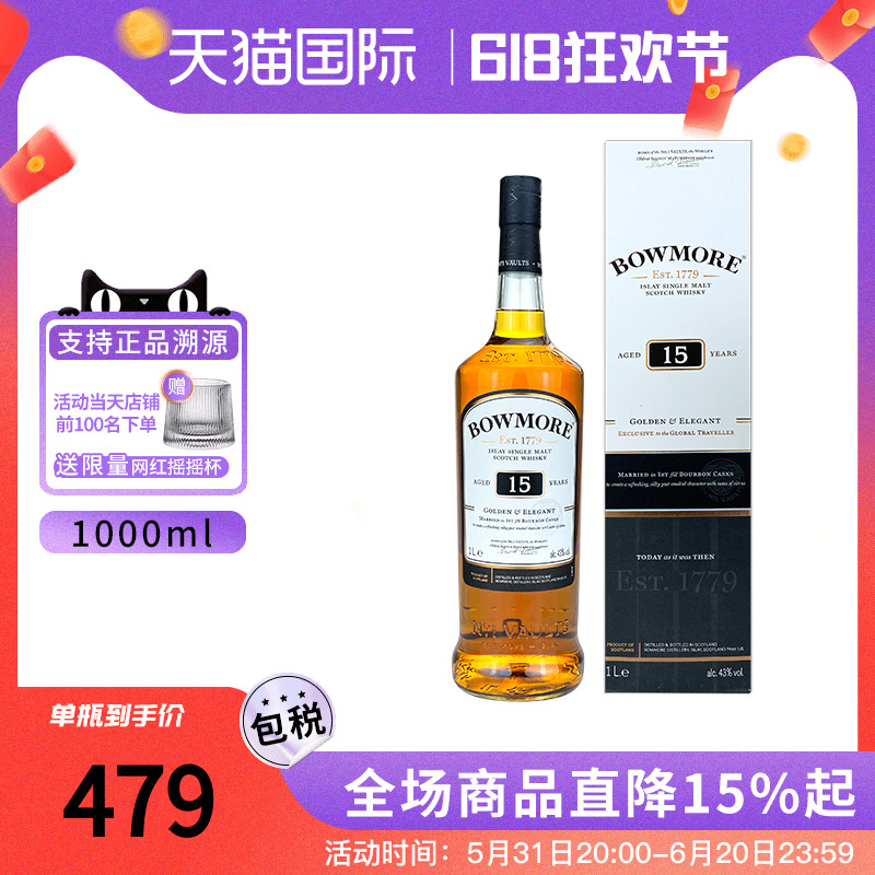 Bowmore/波摩15年1000ML苏格兰单一麦芽威士忌酒海外正品进口洋酒