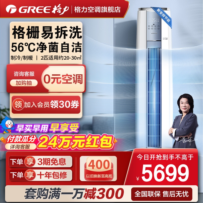 【Gree/格力官方】新能效变频冷暖大风量家用立式2匹空调云酷II