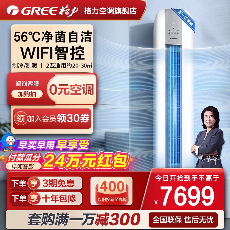 【Gree/格力官方】新一级变频冷暖2匹家用空调客厅立式柜机云恬