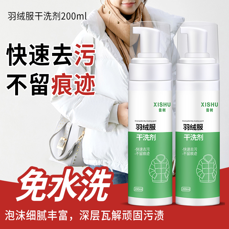 Down Jackets Cleaning agent washing To stain Artifact Clothing Cleaning agent Down Jackets Dry cleaner washing householdin the Care cleaners/Sanitary napkins/Paper/Aromatherapy , Laundry detergent/Care agent , PCE category - from Buy2taobao.com to provide professional Taobao agent buy service