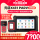 元征X431 PADV PAD5汽车电脑诊断仪远程C端编程配置解码器PRO5