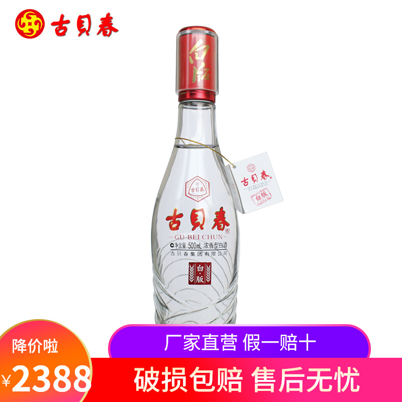 古贝春浓香型