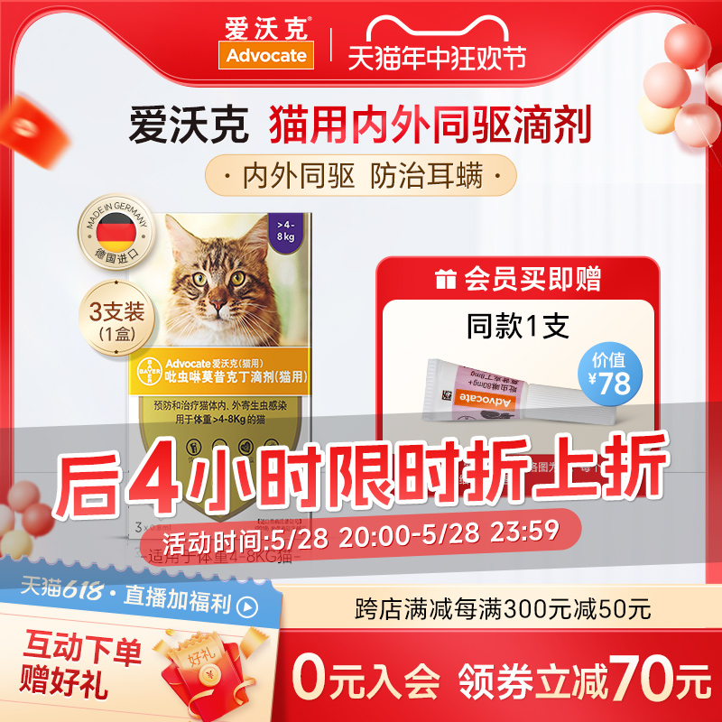 拜耳爱沃克猫咪驱虫药体内外一体内外