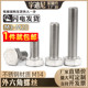 201不锈钢外六角螺丝螺栓加长螺杆钉M4M5M6M8M10M12M14M16M18M20