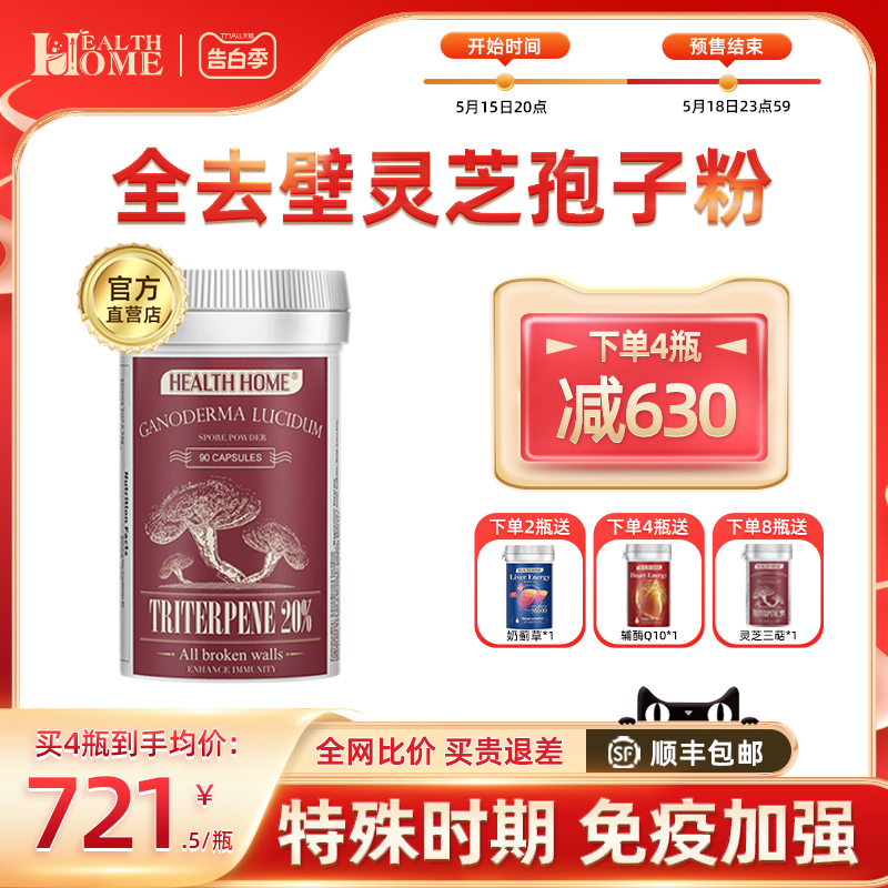 德国HealthHome灵芝孢子粉