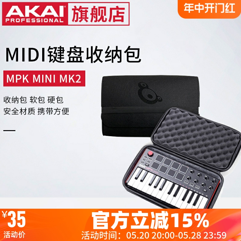 AKAI MPK MINI MK3 PLAY MIDI键盘收纳包/软包/硬壳/保护套