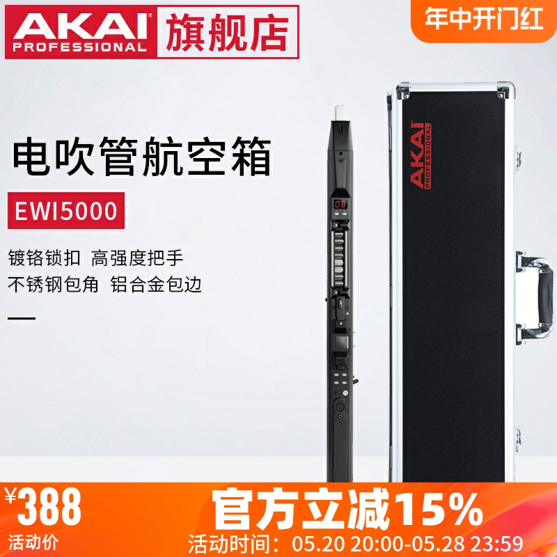 雅家AKAI EWI4000S/5000 电吹管航空箱 收纳硬盒 耐摔