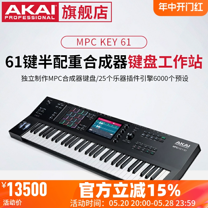 AKAI 雅家 MPC KEY 61 MIDI键盘合成器一体机工作站半配重打击垫