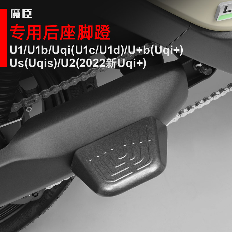 魔臣专用小牛U2/U1d/Uqi+