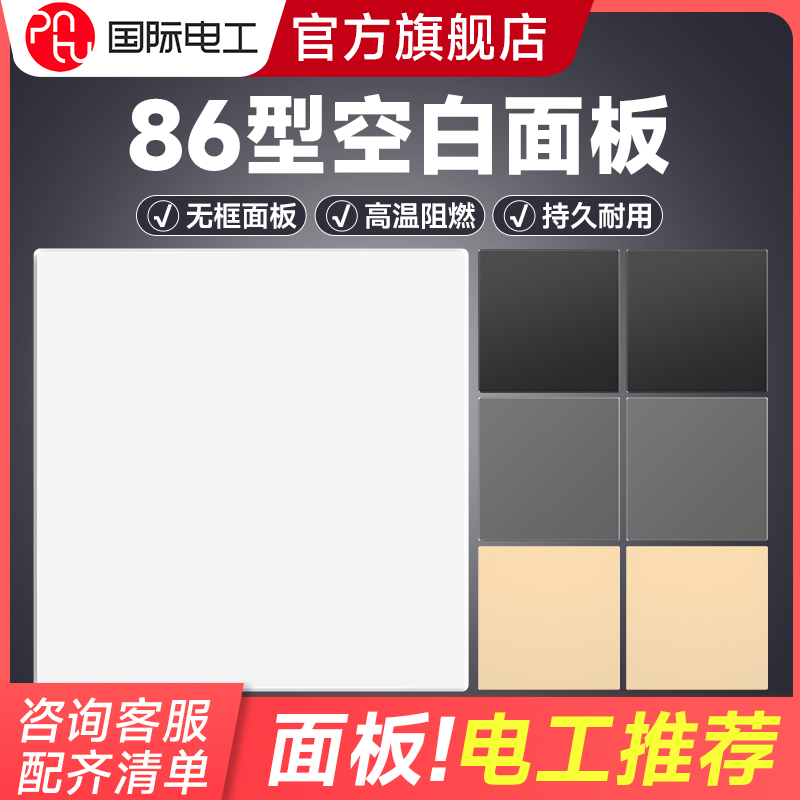 86型加厚家装装饰盖板开关插座暗盒挡板空白面板工程款底盒填空板