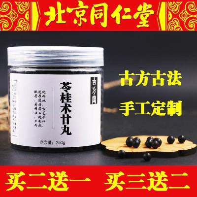 正品苓桂术甘丸 苓桂术甘汤 北京同仁堂 材料 同仁堂