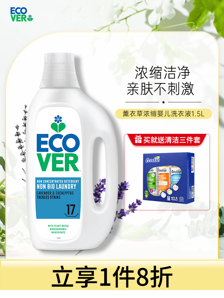 ecover欧维洁手洗洗衣液持久留香内衣裤婴儿洗护家用实惠装1.5L