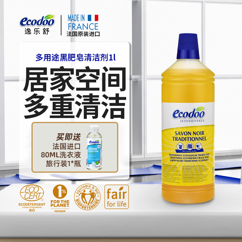 法国进口ecodoo逸乐舒黑肥皂有机多用途清洁剂1L居家园林维护驱虫