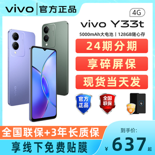 新品上市 vivo y33t 新品智能手机 大容量电池 vivo新品手机 vivo y53t y100 y78t 老人用手机