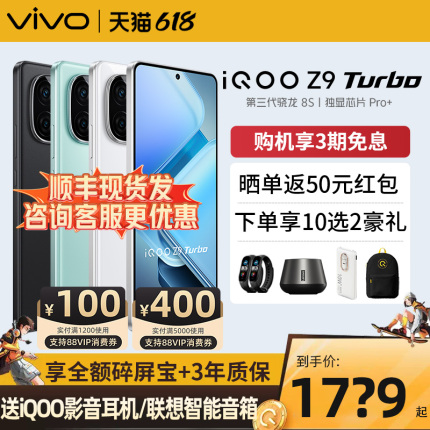 顺丰现货发】vivo iQOO Z9 Turbo新款官方正品5G手机官网学生游戏AI手机vivoiQOO爱酷Z9 z9xiqooZ8 z8x