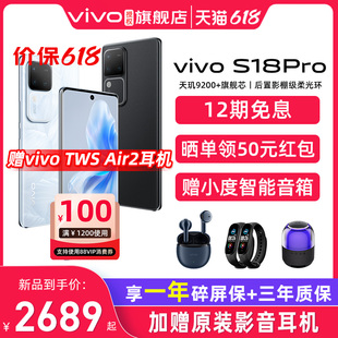 现货当天发/12期免息 vivo S18Pro 新品拍照手机5G手机5G官方正品旗舰s18 s18pro s18e vivo新品手机 s17