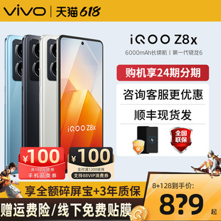 立省360/顺丰当天发】vivo iQOO Z8x手机5g新品上市官方正品z9 z9x iqooneo9 iqoo12 iqo爱酷vivo官方旗舰店