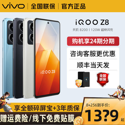 立省370/顺丰当天发】vivo iQOO Z8手机5g新品上市正品天玑8200游戏iqooneo8 iqoo12 iqo爱酷vivo官方旗舰店