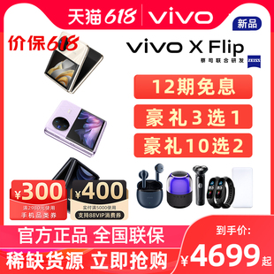 现货当天发/12期免息 vivo X Flip 新款折叠屏5g拍照智能手机官方正品 vivo折叠屏  vivo xflip x fold3 pro