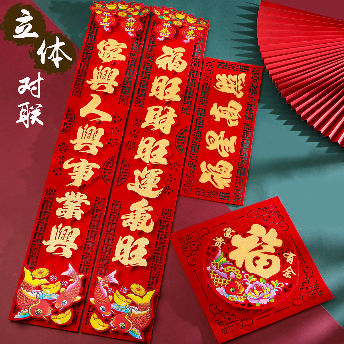 挥春港版高档对联入户门装饰背胶自粘虎年立体创意春联防盗门过