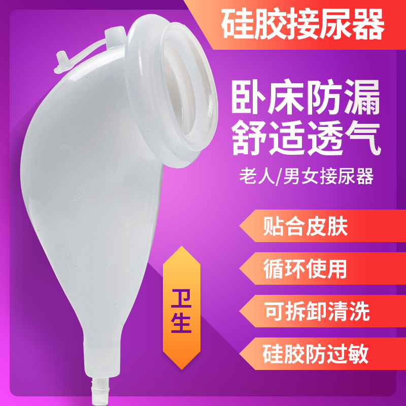 接尿器男用 老人 防漏卧床小便失禁医用导尿管尿袋女神器老年瘫痪