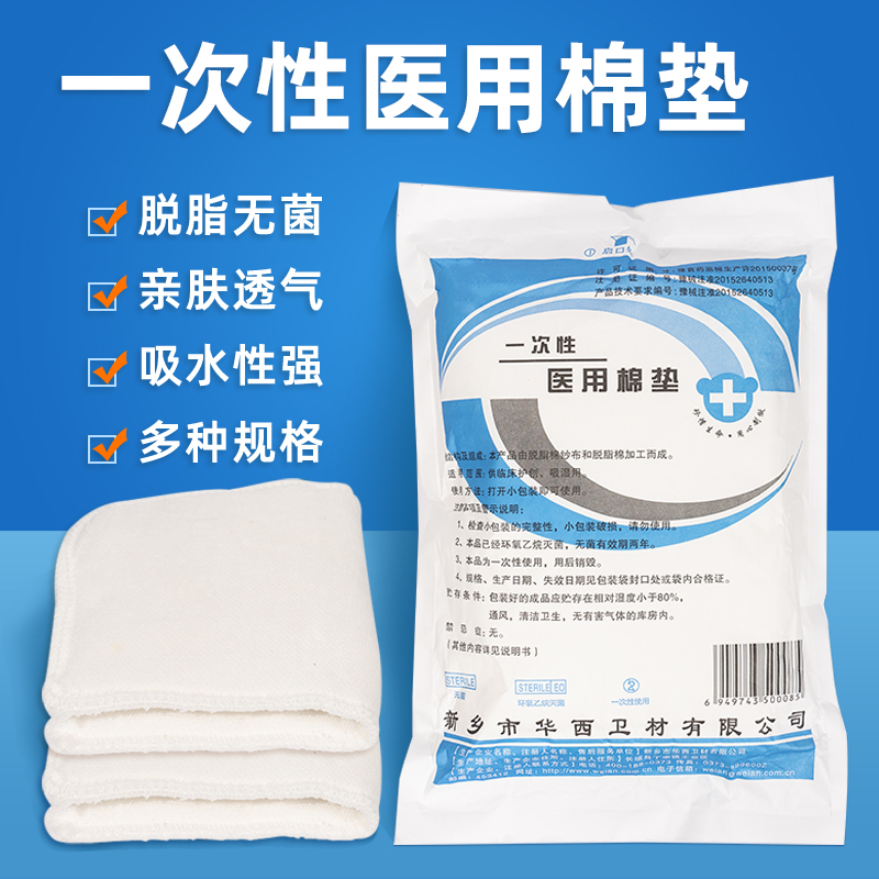 医用棉垫灭菌纱布伤口包扎消毒吸渗液烧伤医疗脱脂敷料一次性无菌