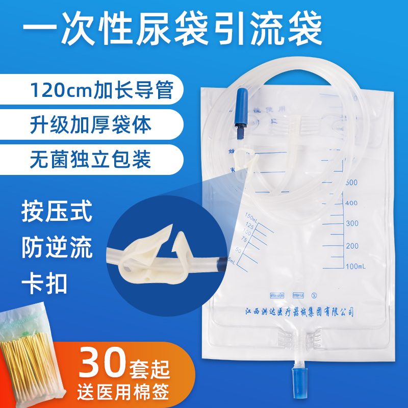 尿袋引流袋 一次性医用1000ml男女用集尿袋老年防逆流胆汁导尿包