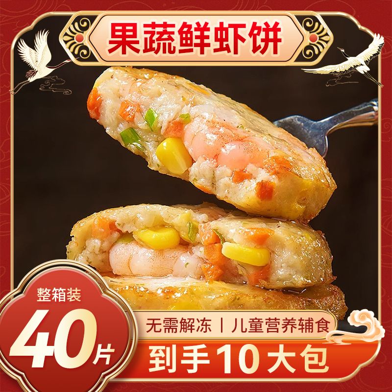 果蔬菜鲜虾饼虾仁饼半成品冷冻虾排雪