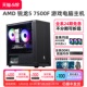 【24期免息】AMD锐龙R5 7500F RX6750GRE/6600/6500XT/RTX4060Ti全新3A游戏电竞台式组装电脑主机高端DIY整机