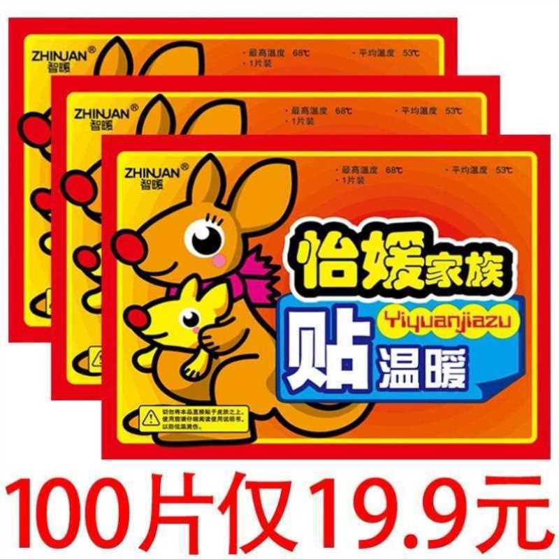 大号热帖暖贴宝宝贴100片保暖贴暖