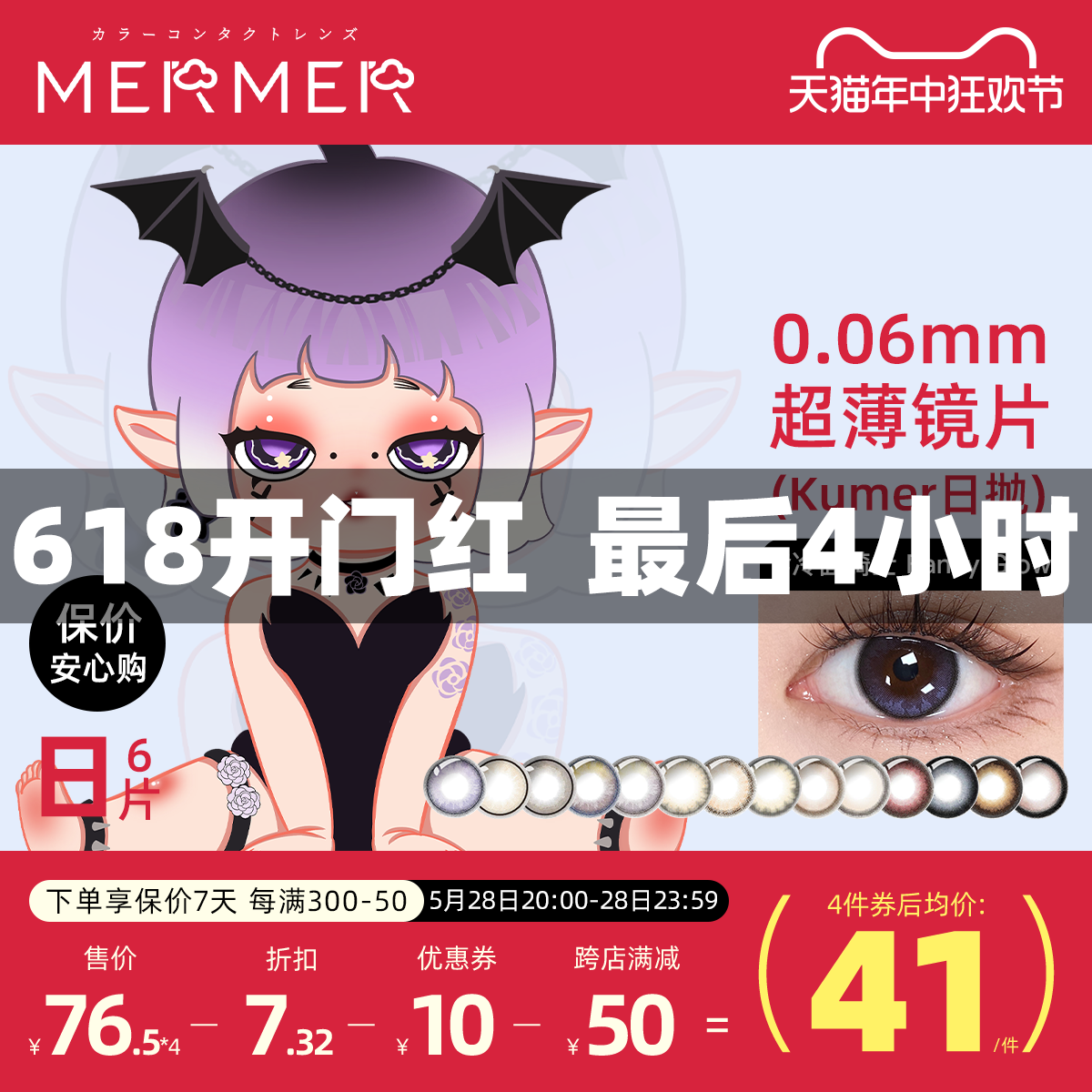 [6片装]mermer日本美瞳日抛