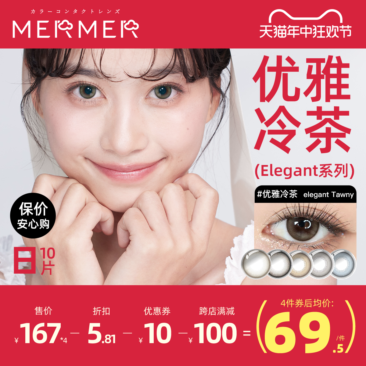 [10片]mermer日本美瞳日抛