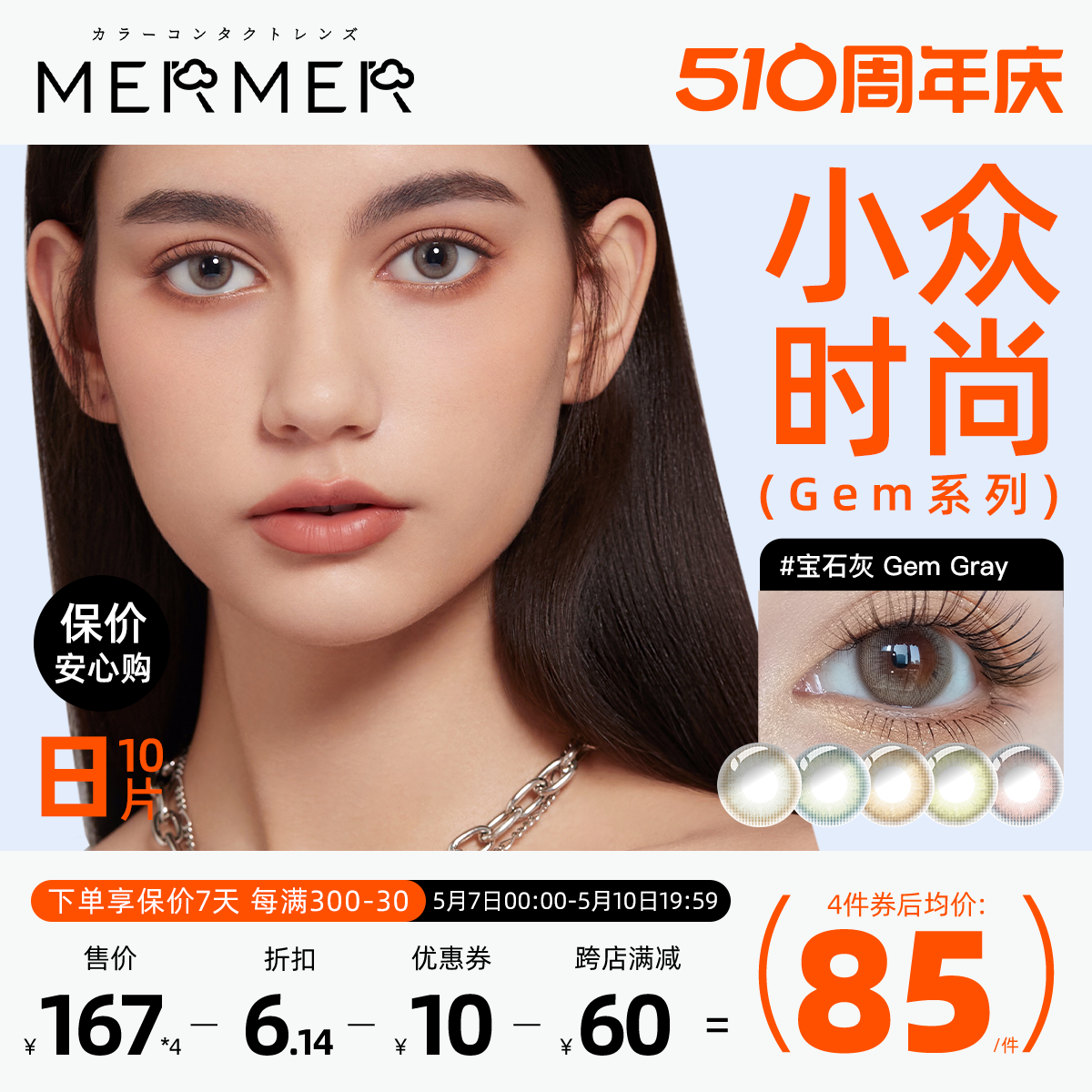 mermer美瞳日抛10片 姐姐轻