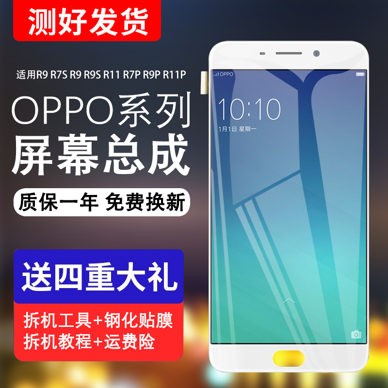 适用于oppor9屏幕总成r9s r9tm r9plus r11 r11s plus kt原装r9sk r9