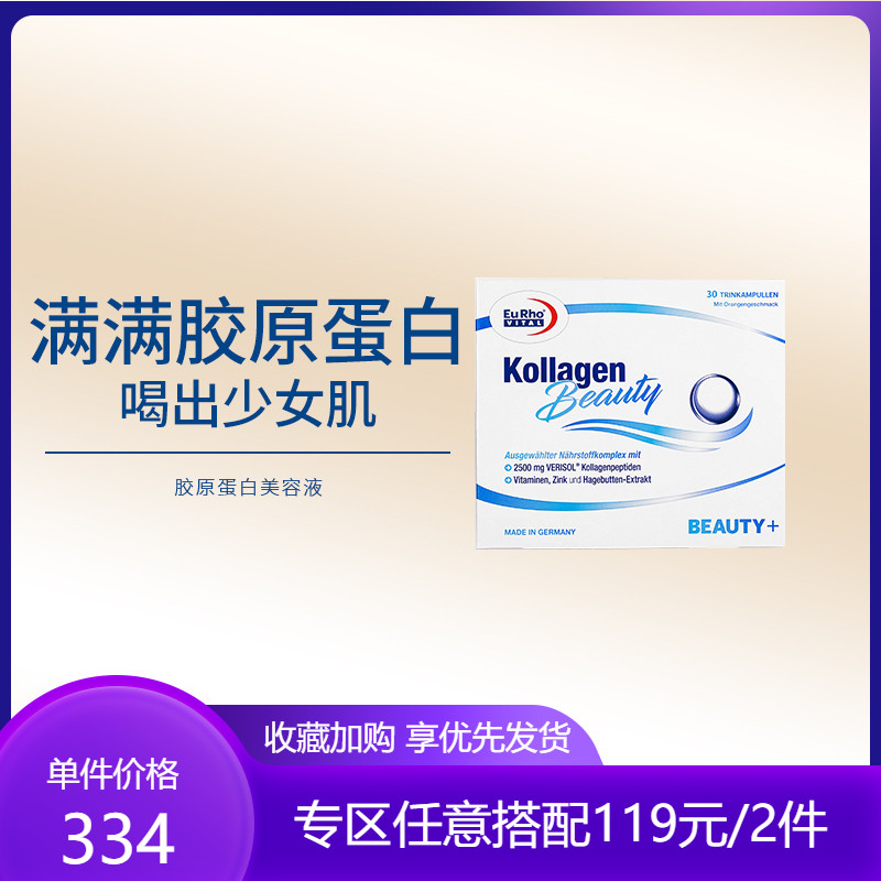 EuRho VITAL德國膠原蛋白口服液美容液體飲品750ml在類目 保健食品/膳食營養補充食品, 膳食營養補充食品, 蛋白質/氨基酸, 膠原蛋白中 - 來自Buy2taobao.com提供專業的淘寶代購服務