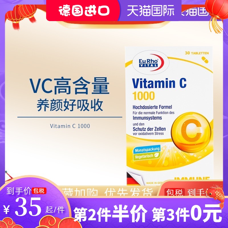 EuRho VITAL欧维斯德国维生素VC1000男女保健品维他命C含片 30粒在类目 保健食品/膳食营养补充食品, 膳食营养补充食品, 维生素/矿物质, 维生素C中 - 来自Buy2taobao.com提供专业的淘宝代购服务