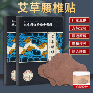 南京同仁堂艾草贴家用肩颈艾灸贴自发热腰椎贴艾草膝盖贴